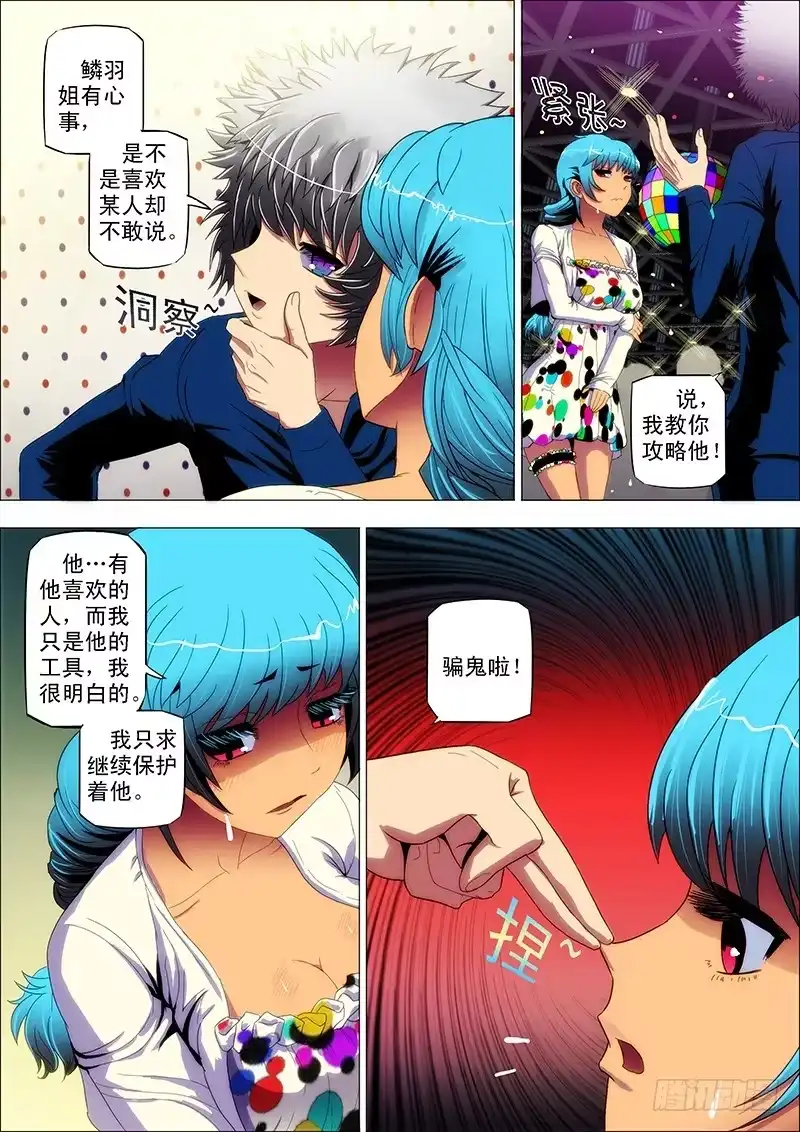 《鬼斩神杀》90：忆前生2 第2页
