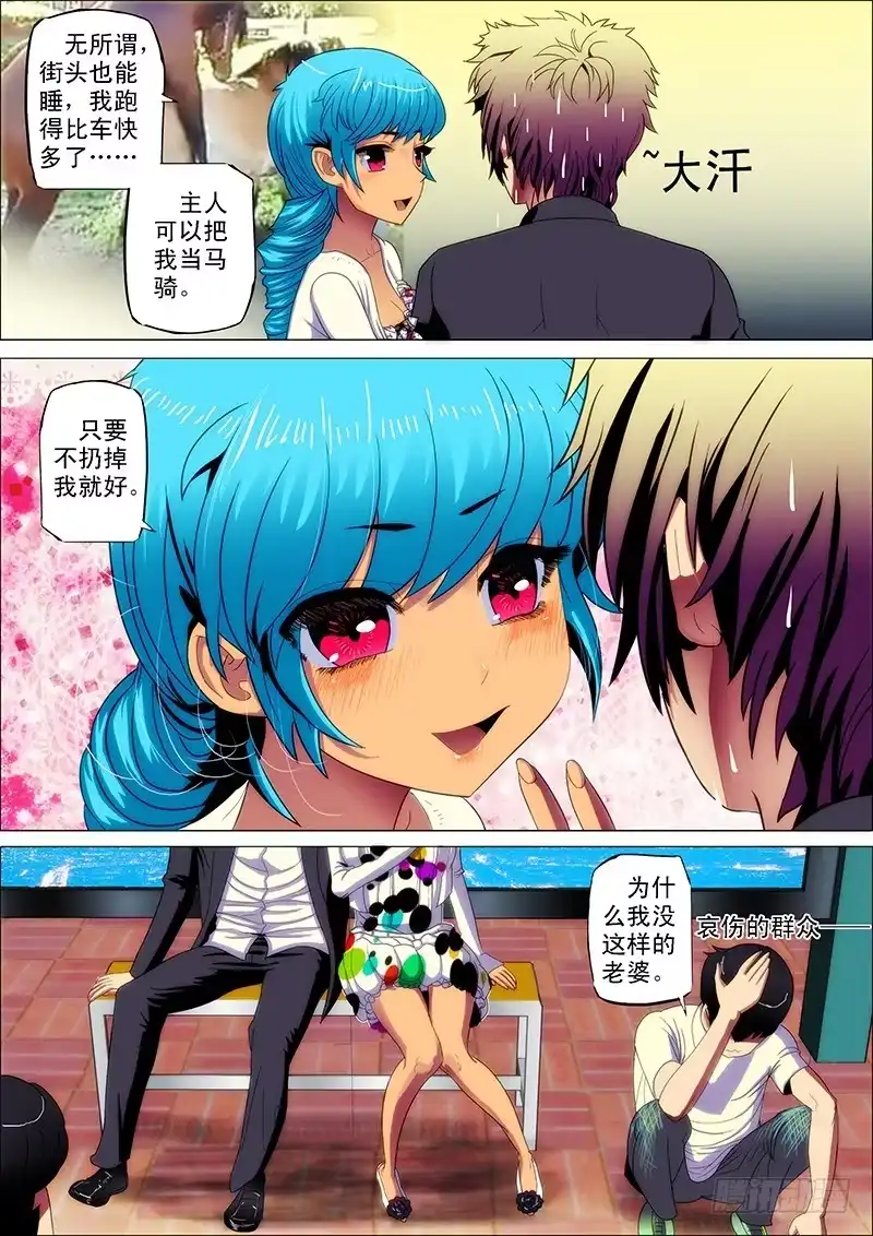 《鬼斩神杀》91：刑天戚 第4页