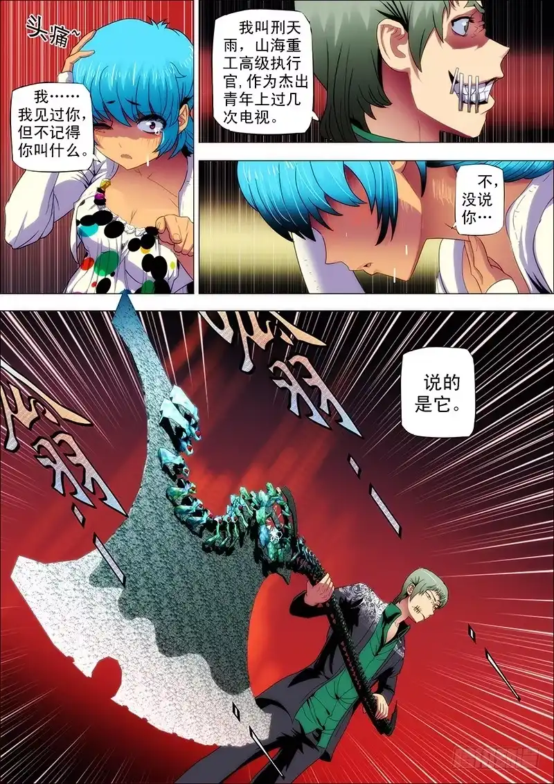《鬼斩神杀》91：刑天戚 第9页
