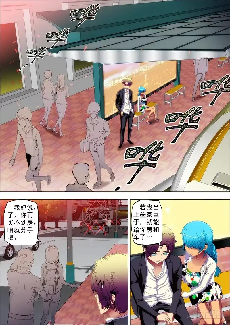 《鬼斩神杀》91：刑天戚 第3页