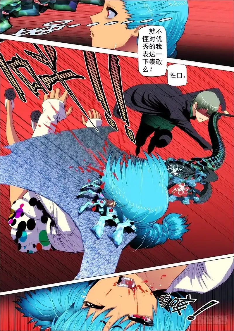 《鬼斩神杀》91：刑天戚 第10页