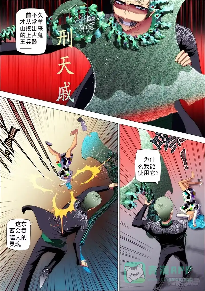 《鬼斩神杀》91：刑天戚 第11页