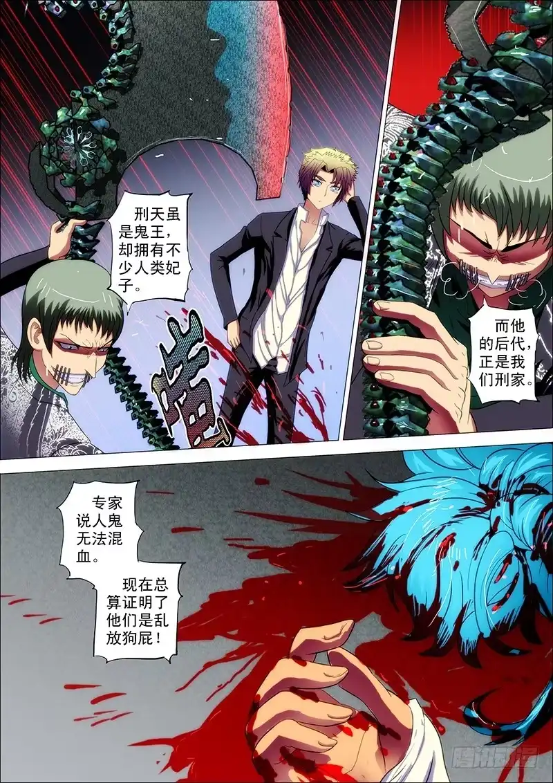 《鬼斩神杀》91：刑天戚 第12页