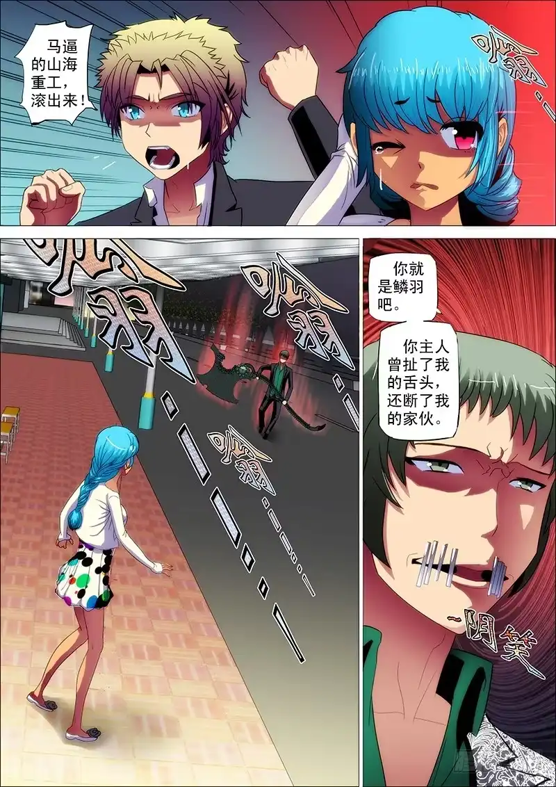 《鬼斩神杀》91：刑天戚 第8页