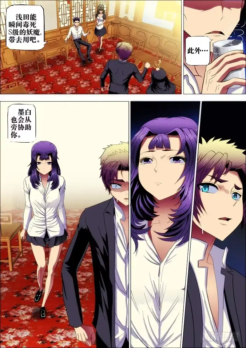 《鬼斩神杀》92：恶念生 第7页
