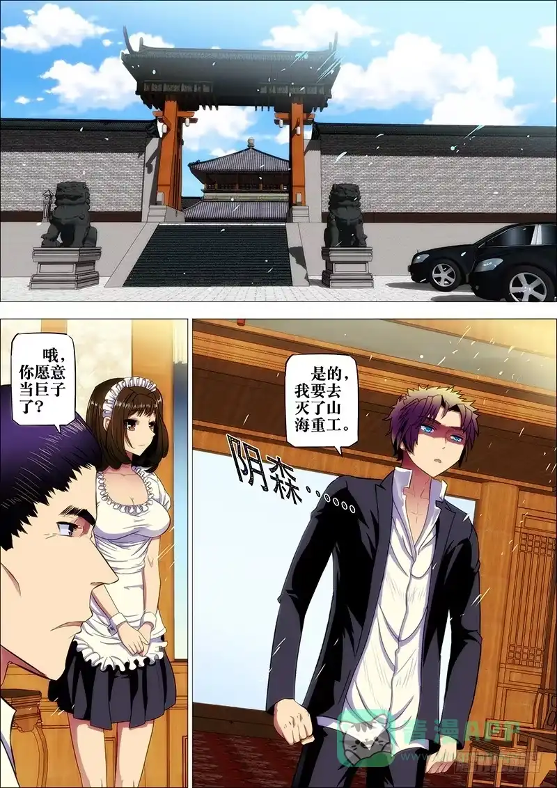 《鬼斩神杀》92：恶念生 第6页