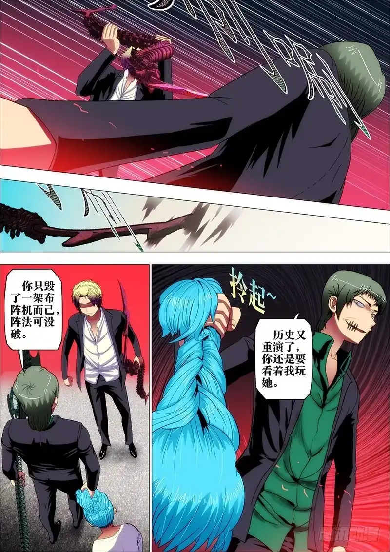《鬼斩神杀》92：恶念生 第4页