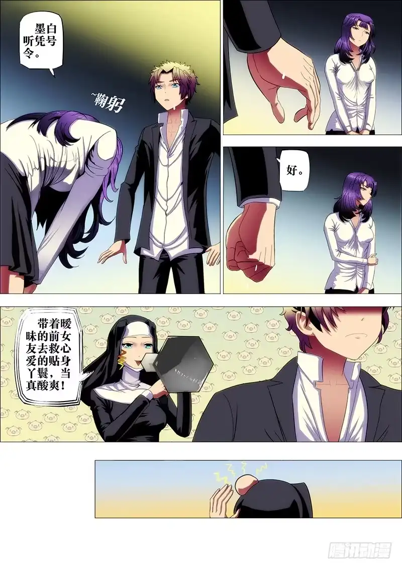 《鬼斩神杀》92：恶念生 第8页