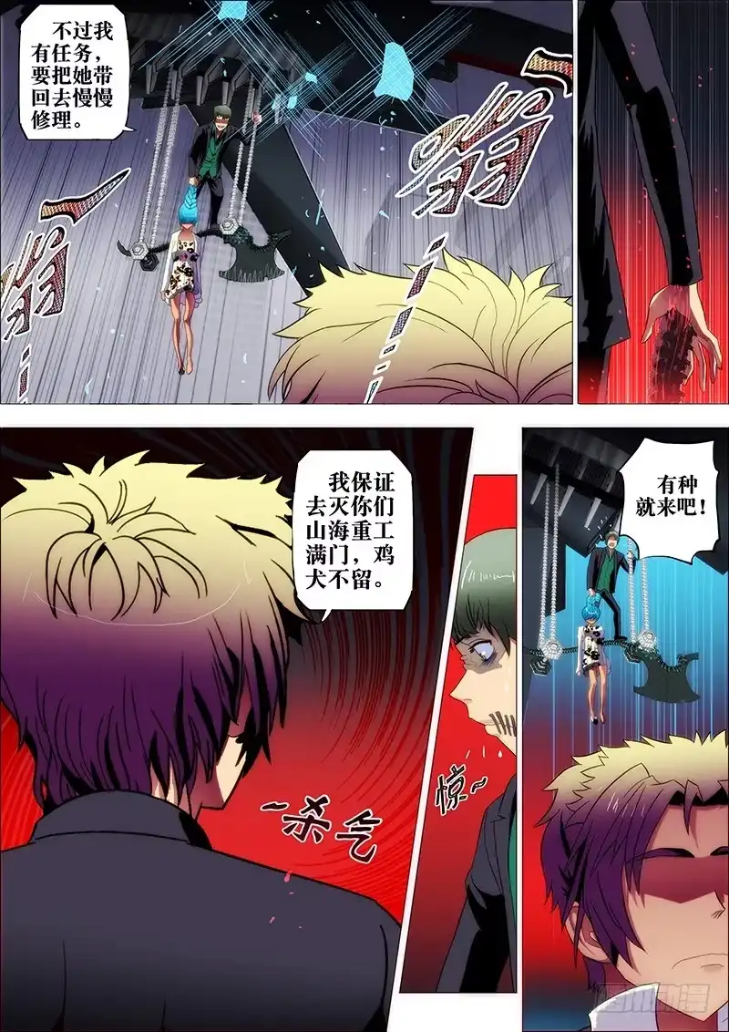 《鬼斩神杀》92：恶念生 第5页