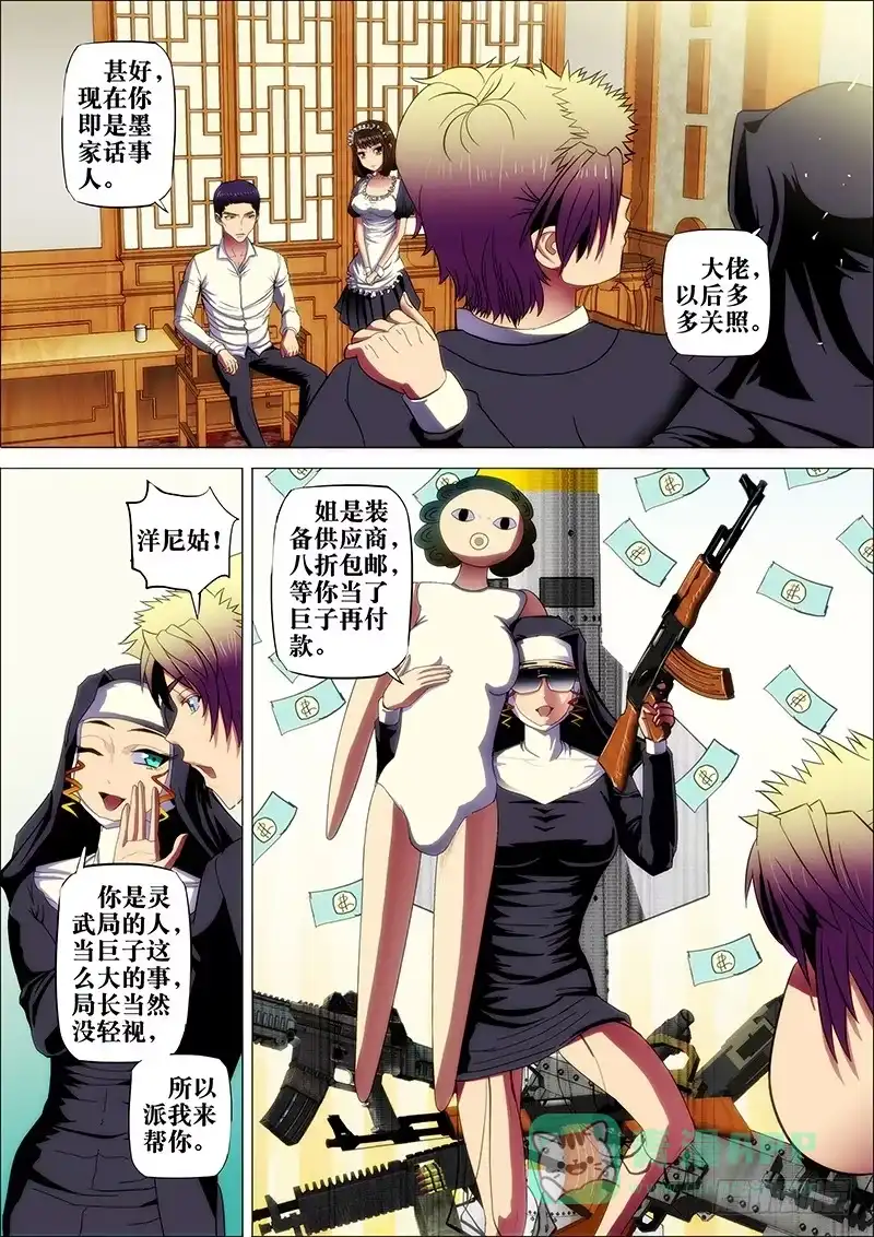 《鬼斩神杀》92：恶念生 第11页