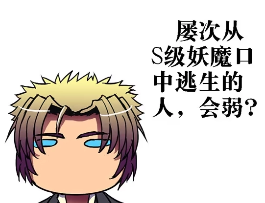 《鬼斩神杀》93：攻山海 第13页