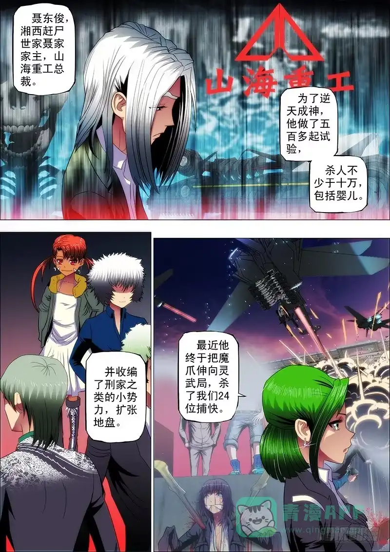 《鬼斩神杀》93：攻山海 第1页