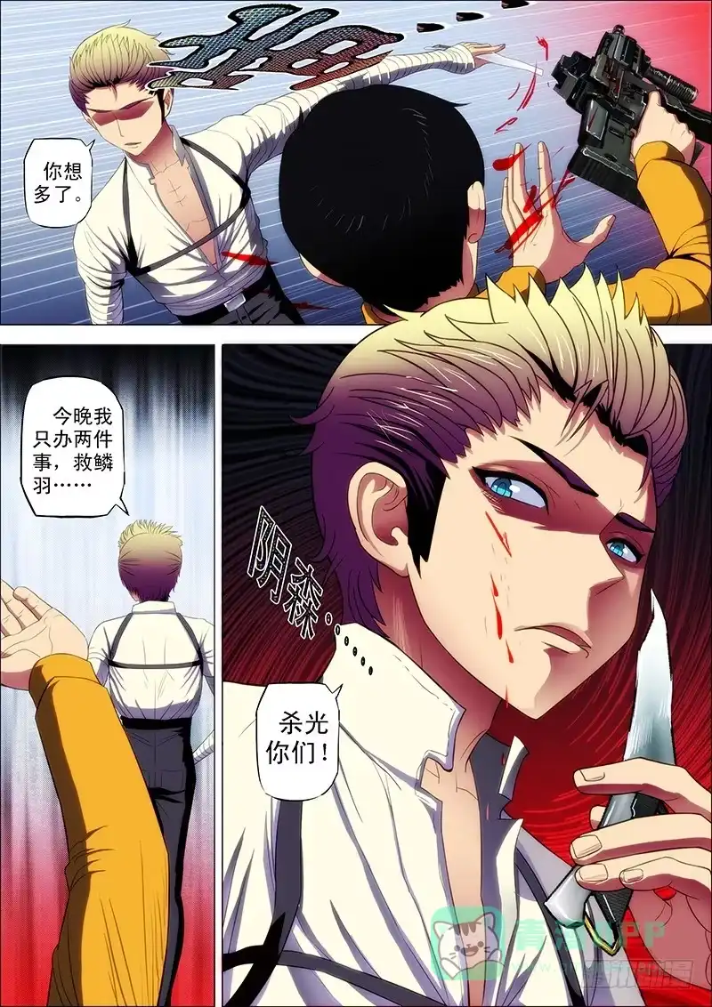 《鬼斩神杀》93：攻山海 第11页