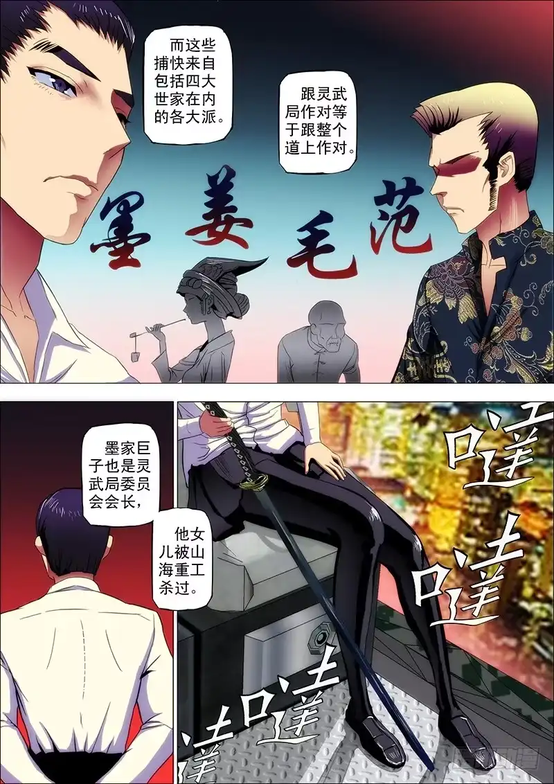 《鬼斩神杀》93：攻山海 第2页