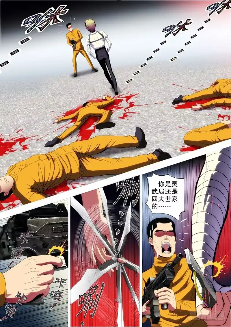 《鬼斩神杀》93：攻山海 第10页