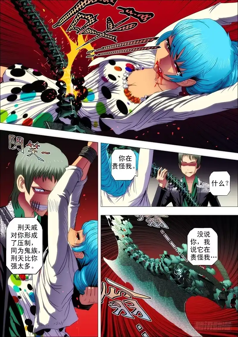 《鬼斩神杀》94：攻山海2 第3页
