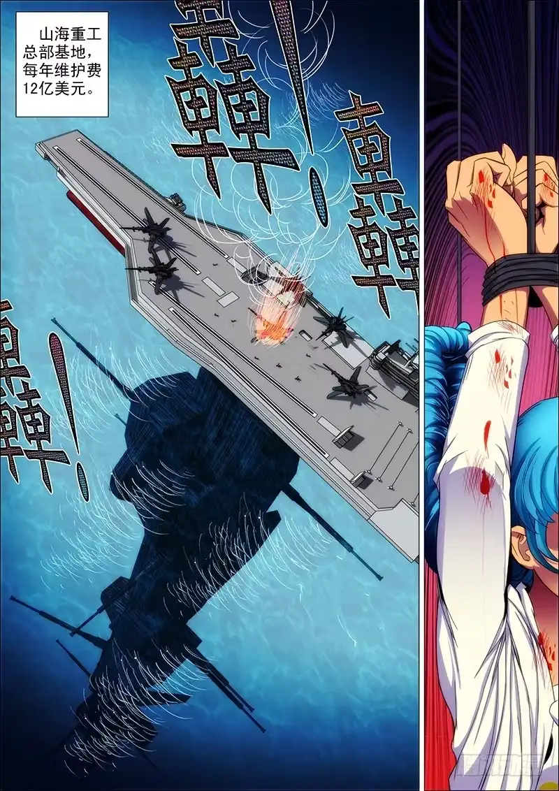 《鬼斩神杀》94：攻山海2 第2页