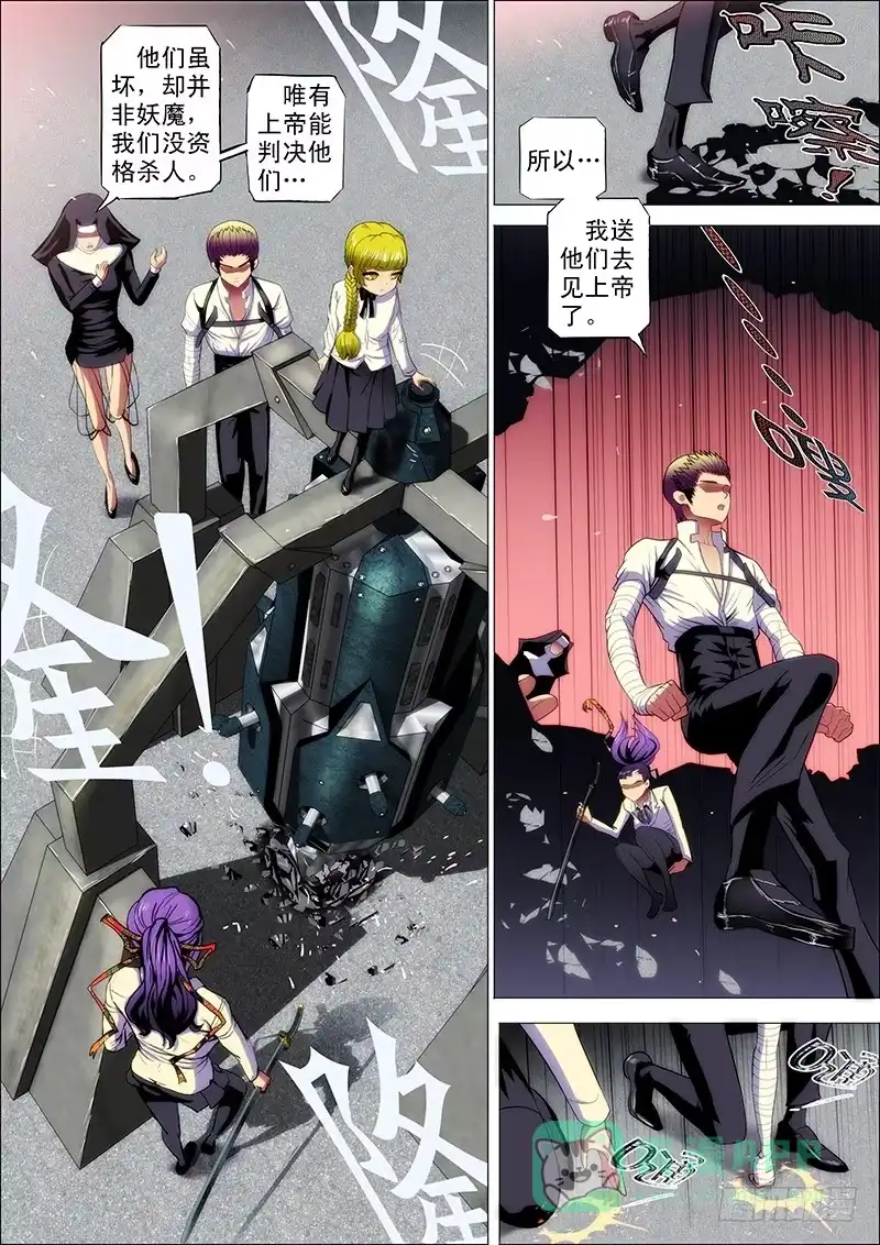 《鬼斩神杀》94：攻山海2 第6页