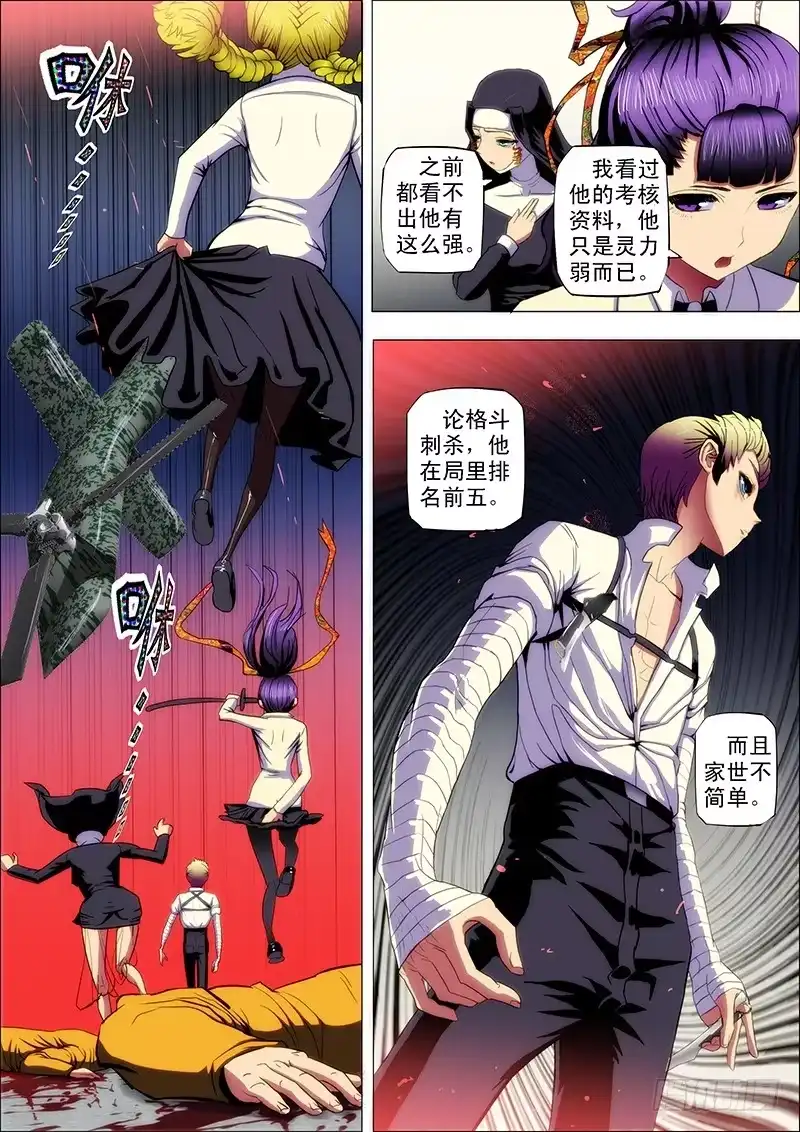 《鬼斩神杀》94：攻山海2 第5页