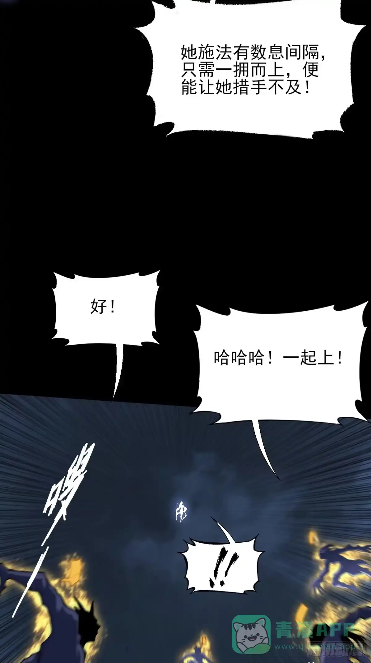《诡浊仙道》第六十三章 御空符 第36页