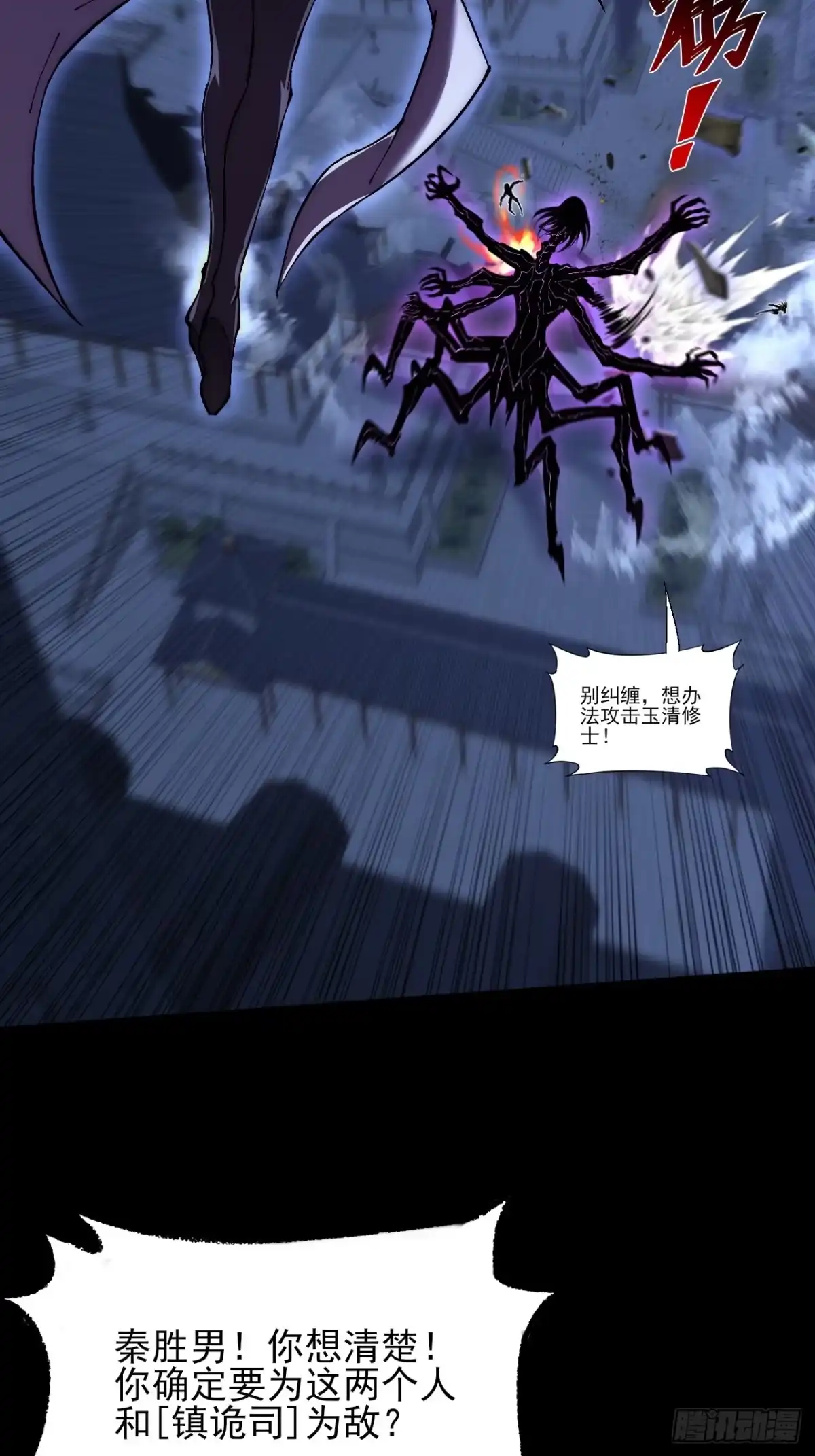 《诡浊仙道》第六十三章 御空符 第22页