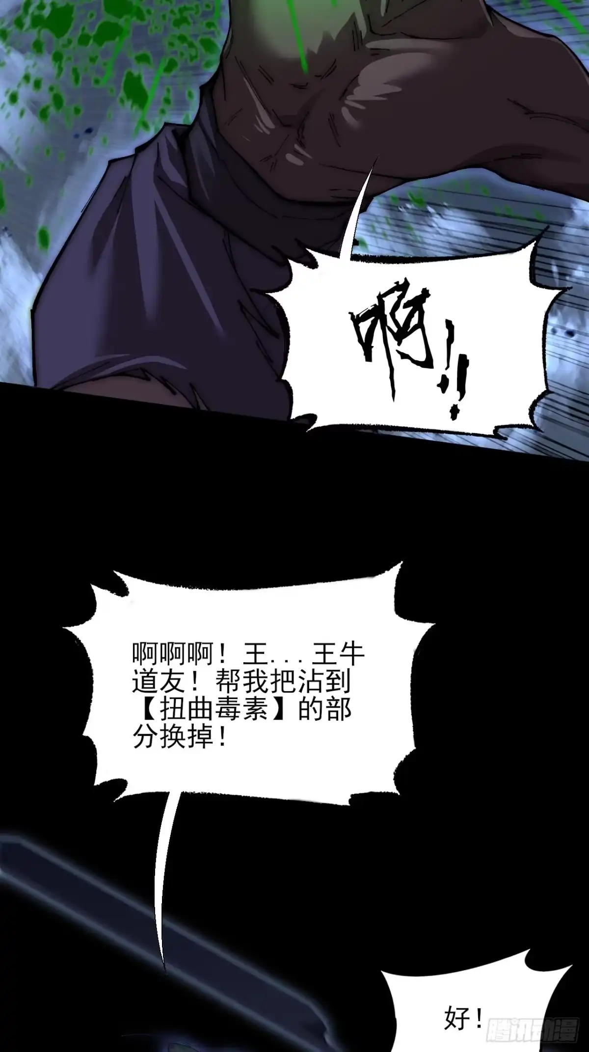 《诡浊仙道》第六十三章 御空符 第29页