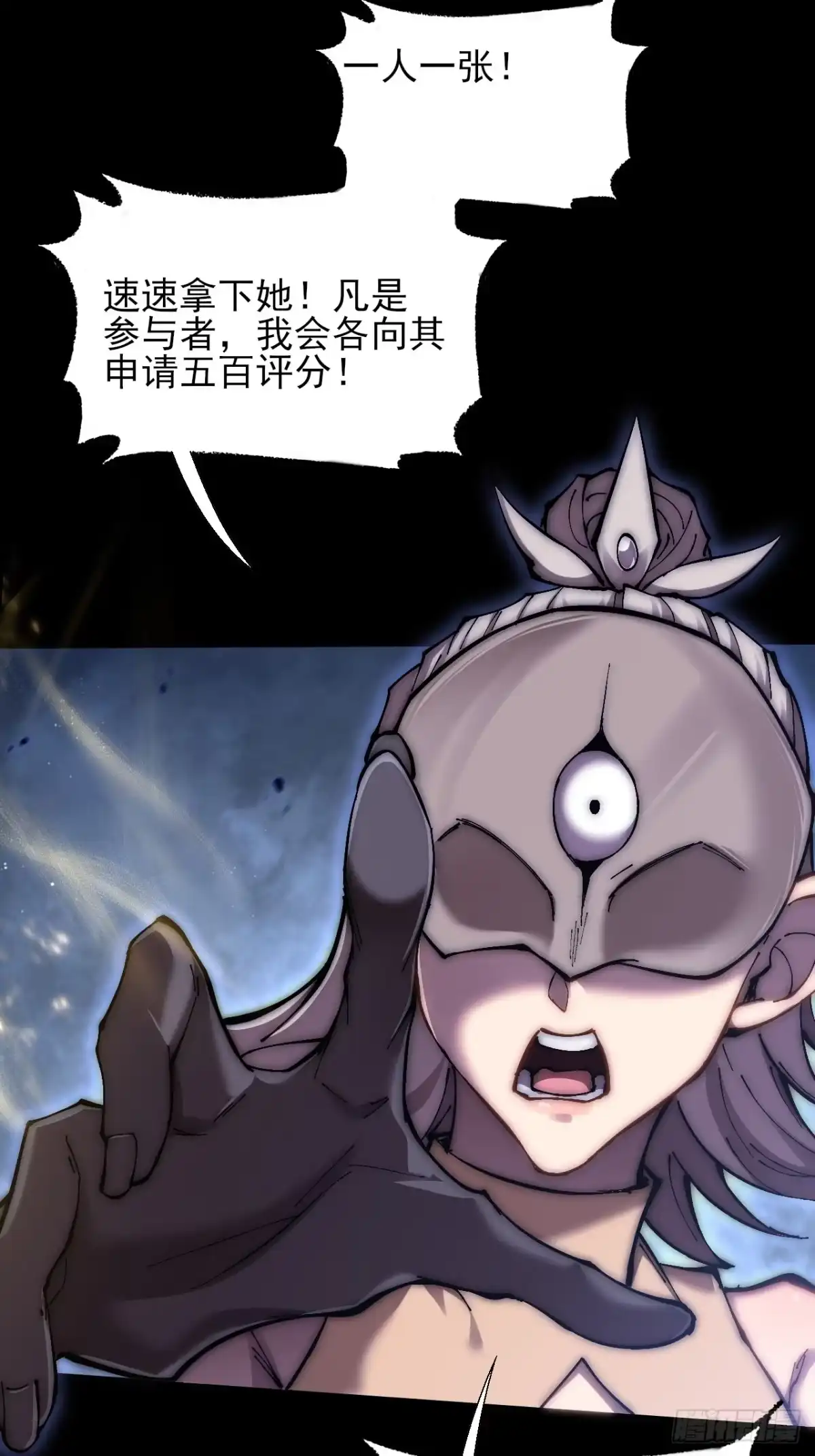 《诡浊仙道》第六十三章 御空符 第35页