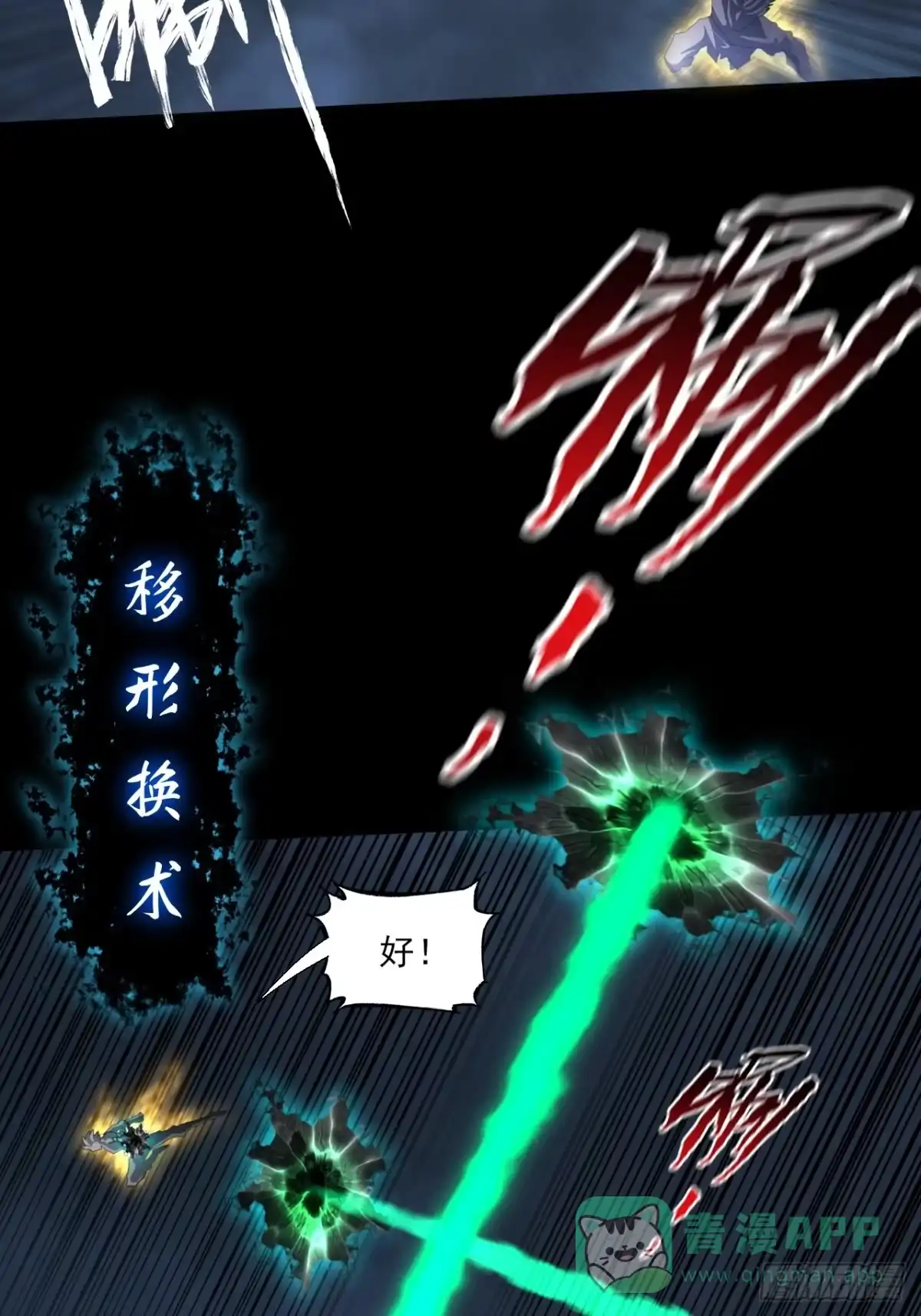 《诡浊仙道》第六十三章 御空符 第46页