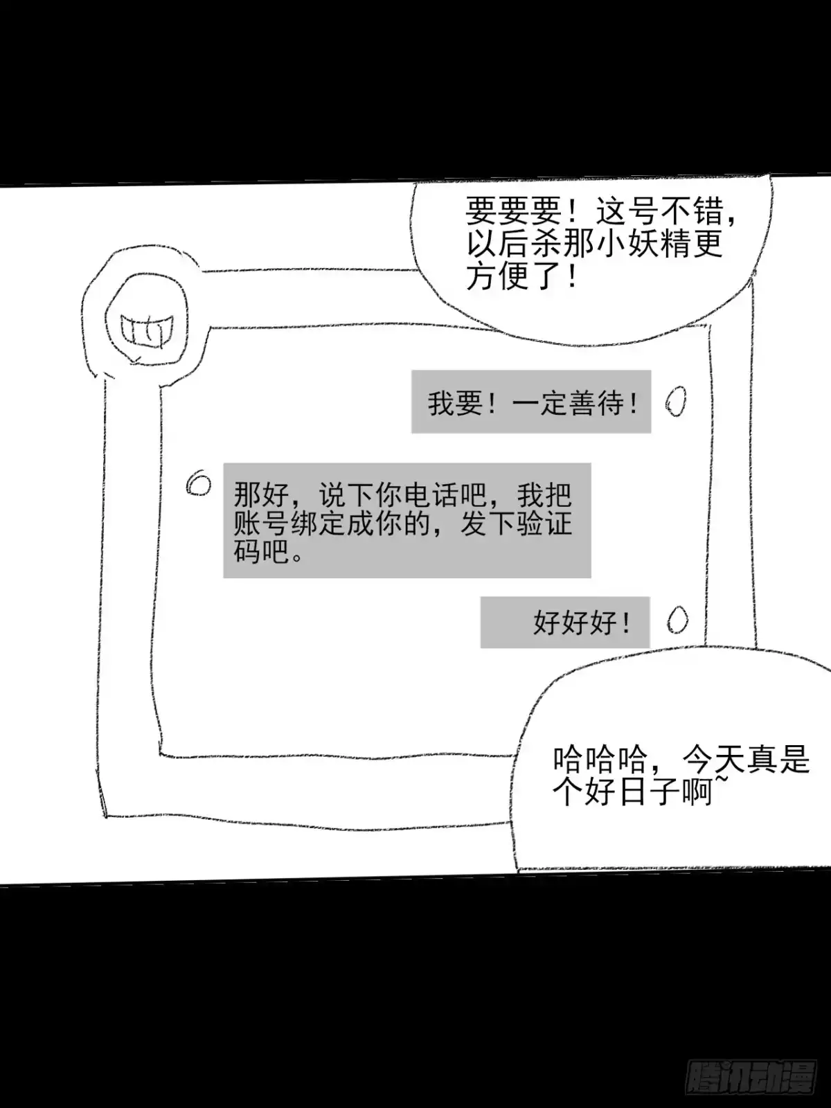 《诡浊仙道》第六十三章 御空符 第67页