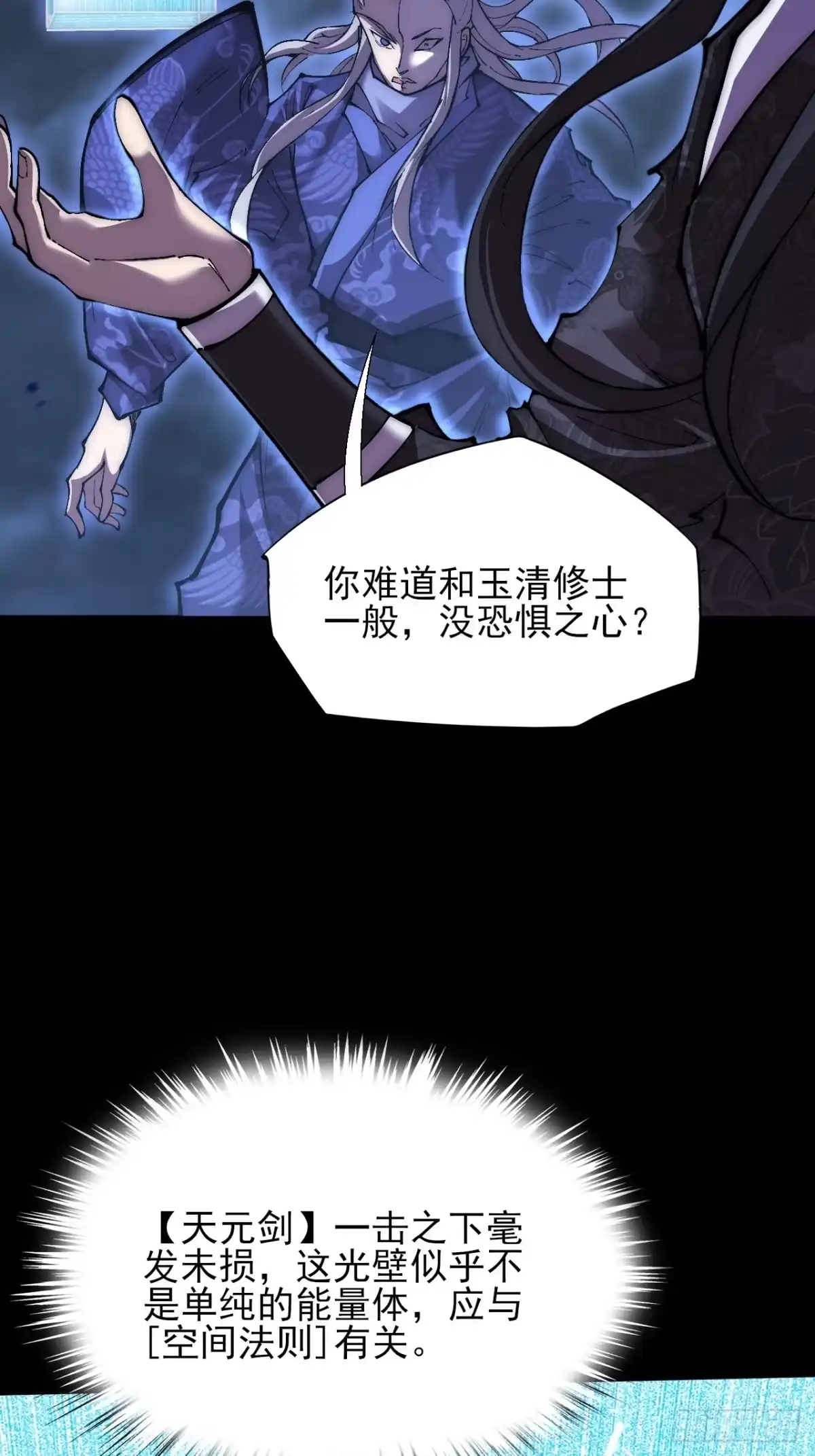《诡浊仙道》第六十三章 御空符 第4页