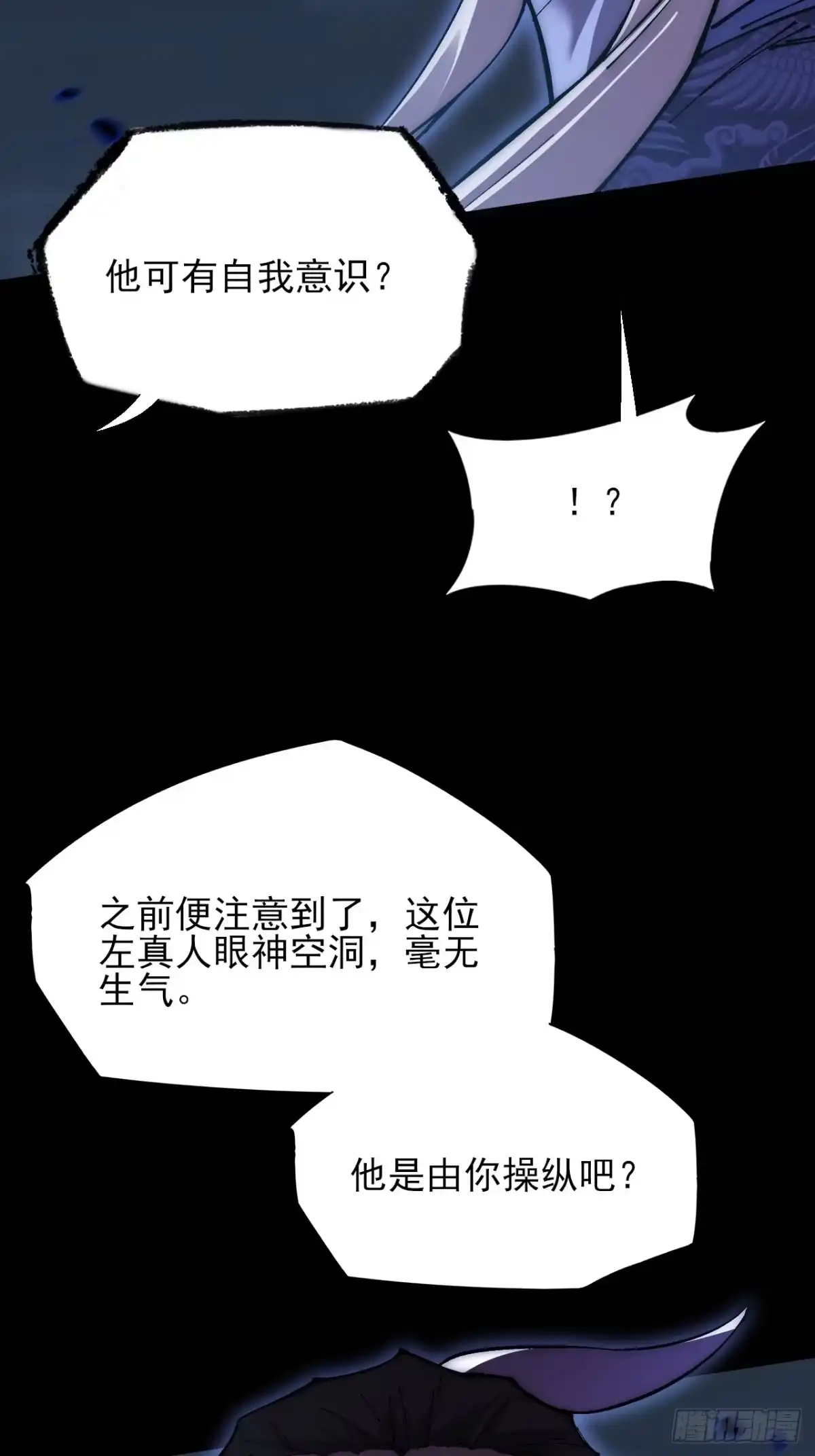 《诡浊仙道》第六十三章 御空符 第7页