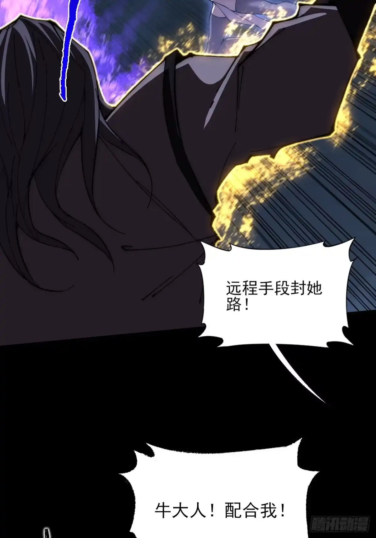 《诡浊仙道》第六十三章 御空符 第44页