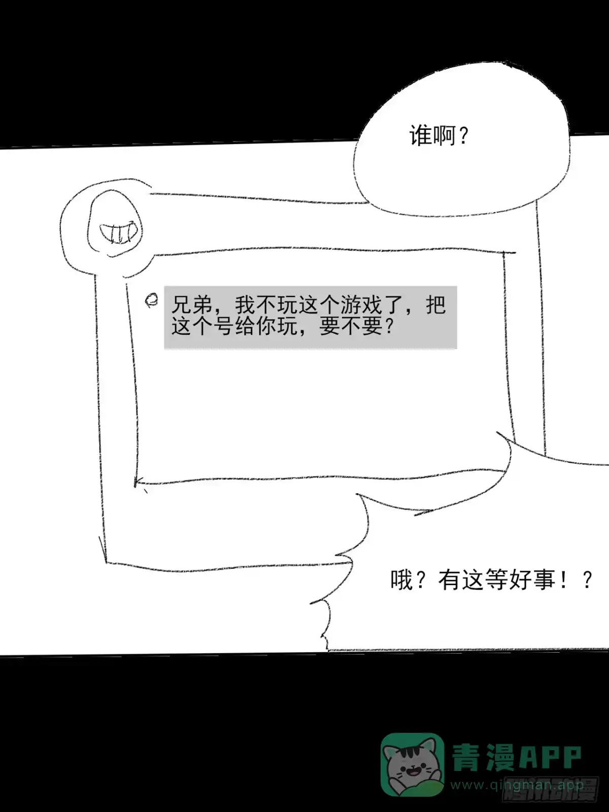 《诡浊仙道》第六十三章 御空符 第66页