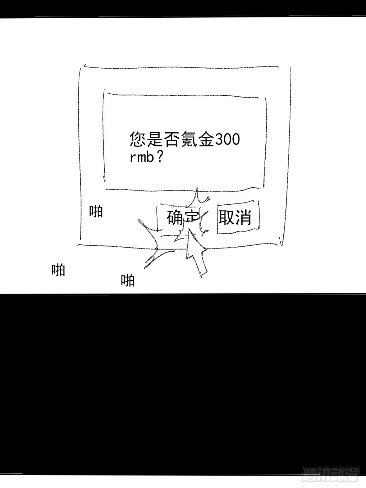 《诡浊仙道》第六十三章 御空符 第62页
