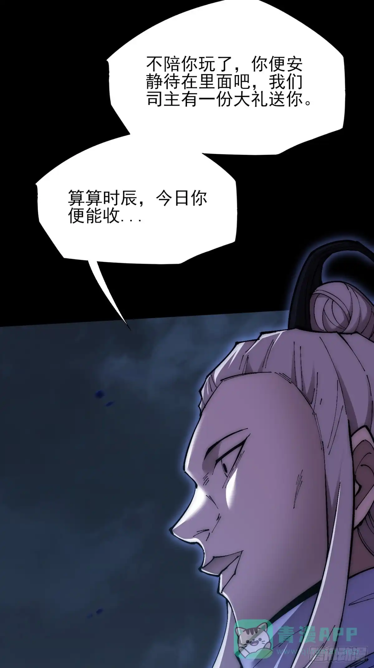 《诡浊仙道》第六十三章 御空符 第6页