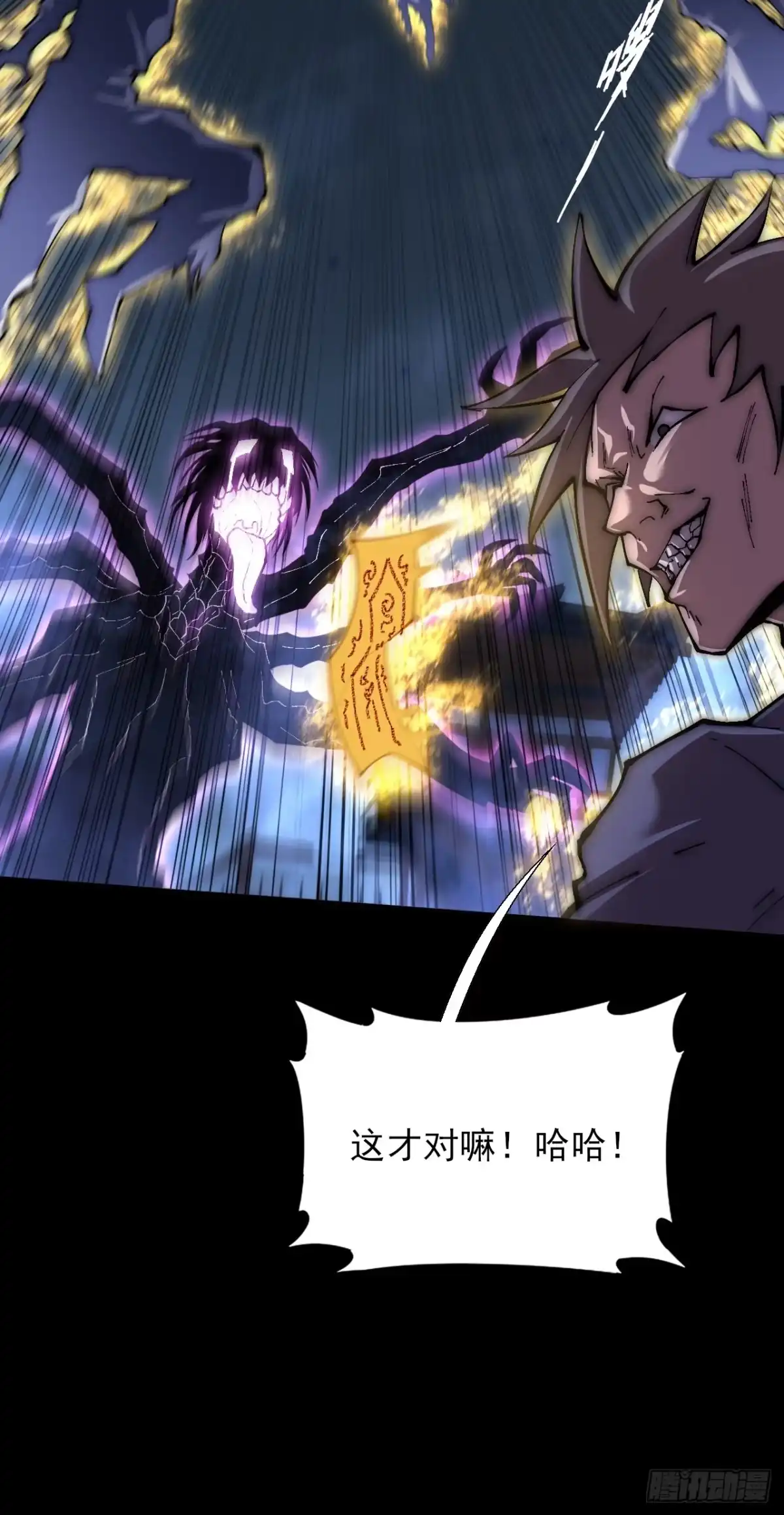 《诡浊仙道》第六十三章 御空符 第37页