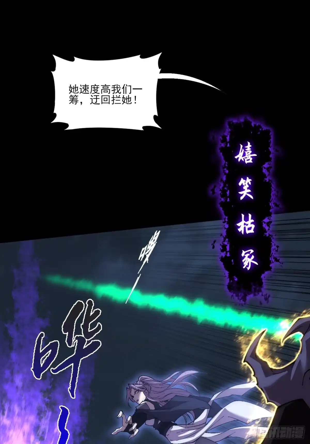 《诡浊仙道》第六十三章 御空符 第43页