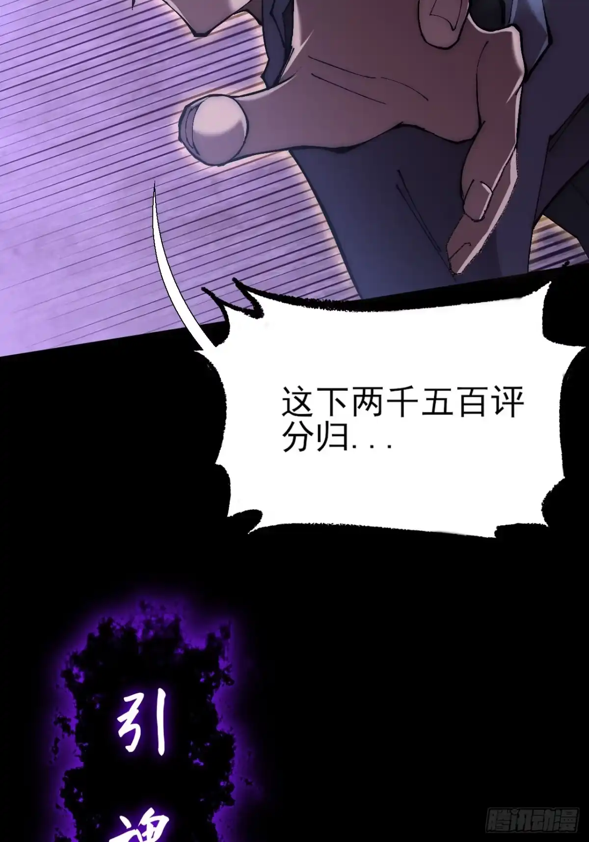 《诡浊仙道》第六十三章 御空符 第50页