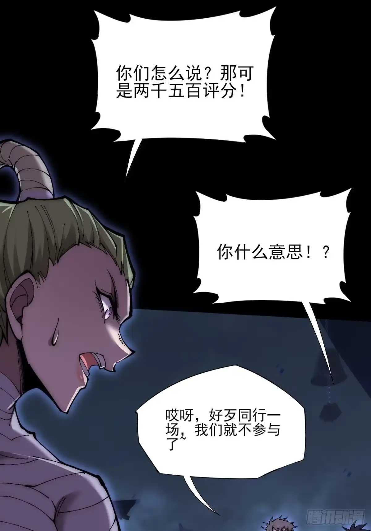 《诡浊仙道》第六十三章 御空符 第38页