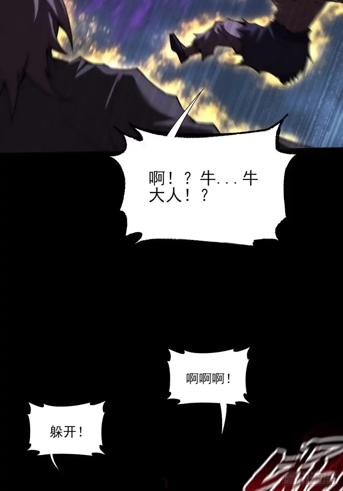 《诡浊仙道》第六十三章 御空符 第53页