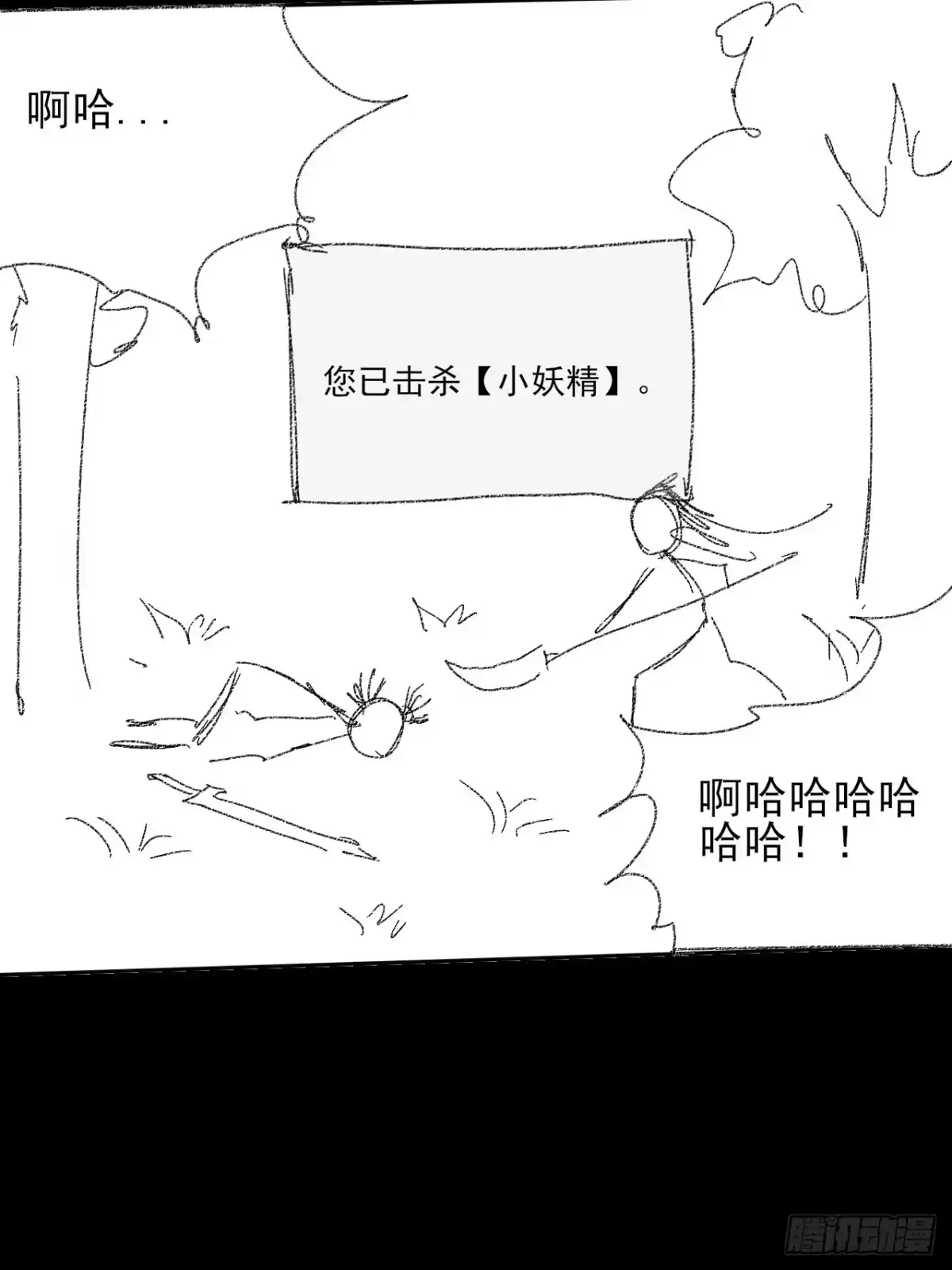 《诡浊仙道》第六十三章 御空符 第64页