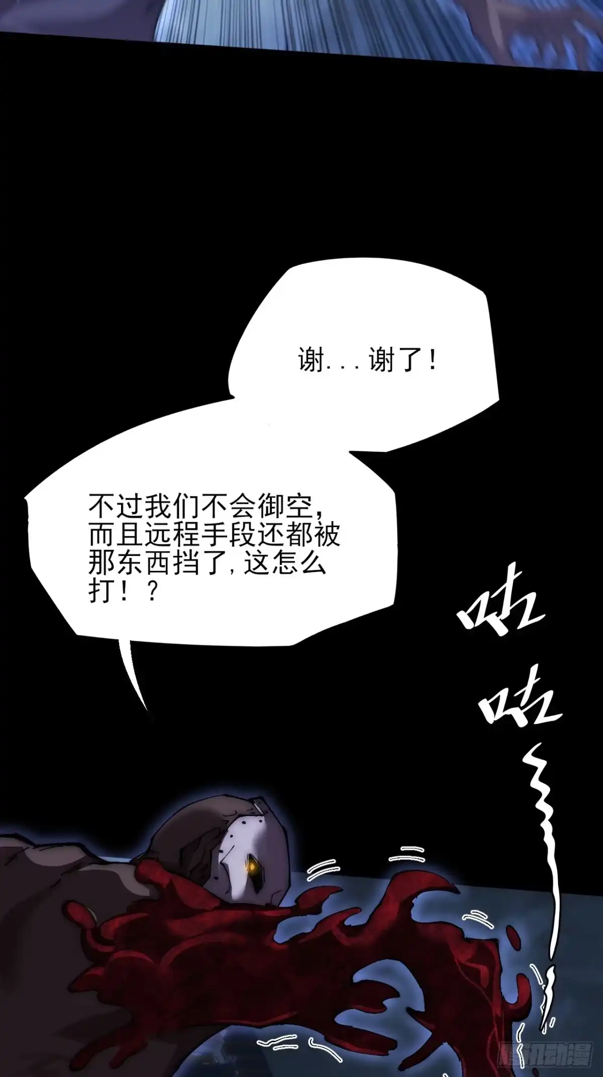 《诡浊仙道》第六十三章 御空符 第32页