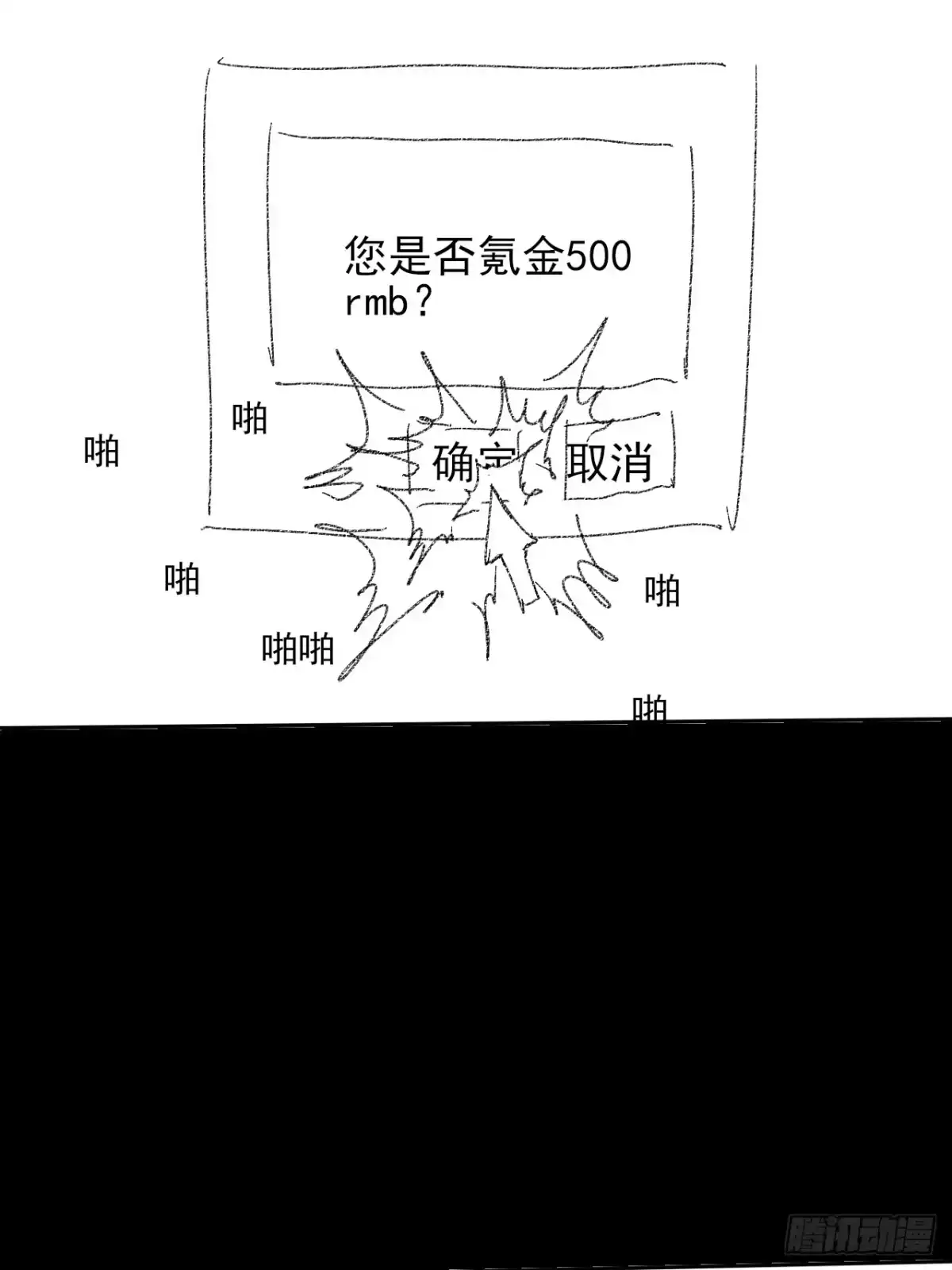 《诡浊仙道》第六十三章 御空符 第63页
