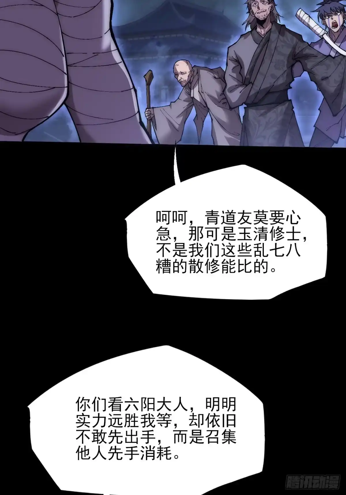 《诡浊仙道》第六十三章 御空符 第39页
