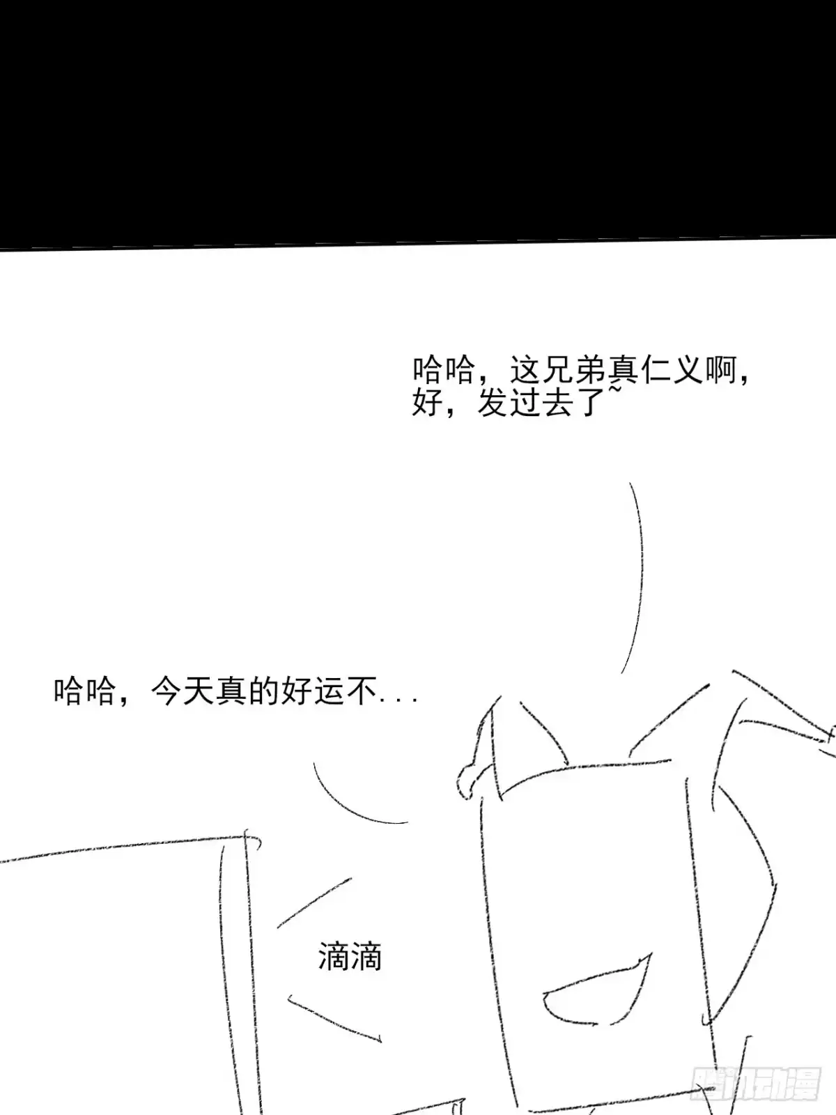 《诡浊仙道》第六十三章 御空符 第68页