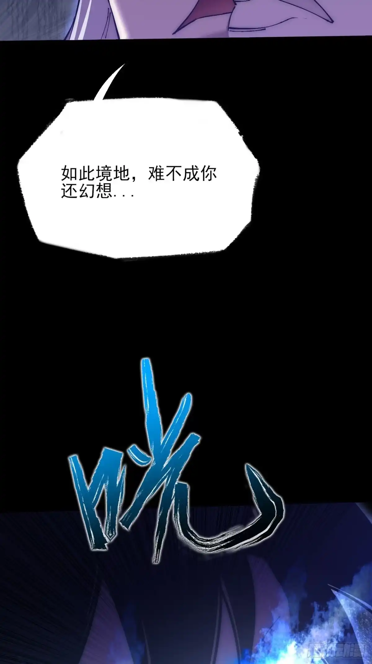 《诡浊仙道》第六十三章 御空符 第10页