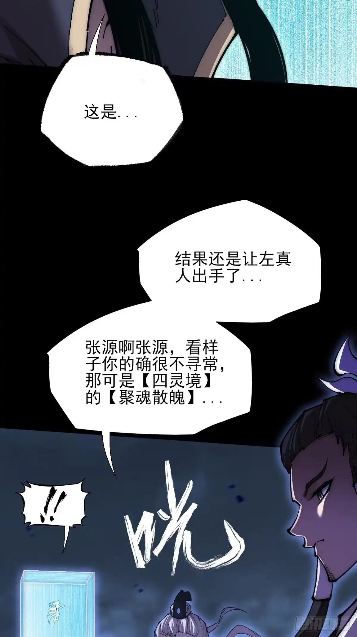 《诡浊仙道》第六十三章 御空符 第3页