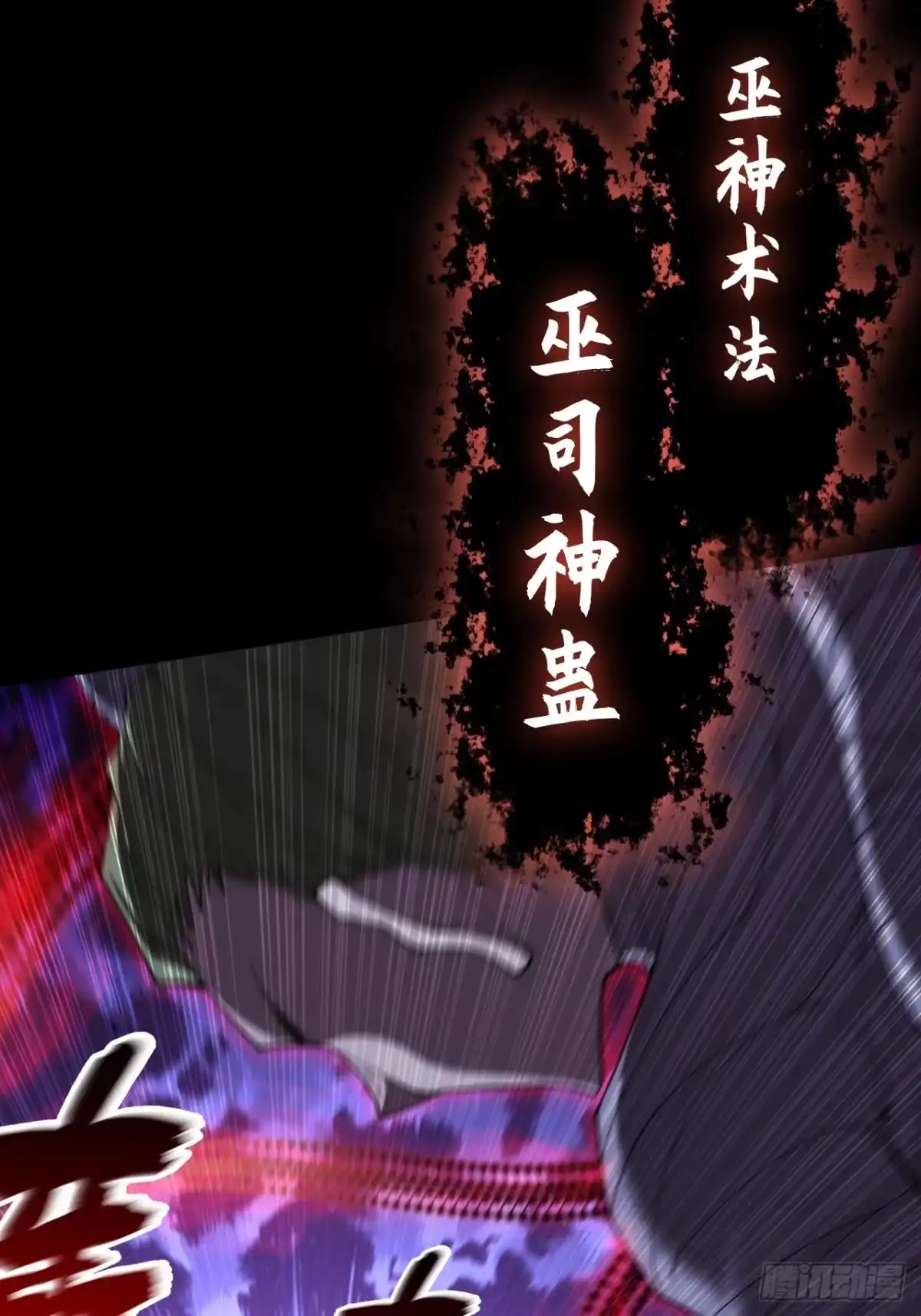 《诡浊仙道》第六十三章 御空符 第57页
