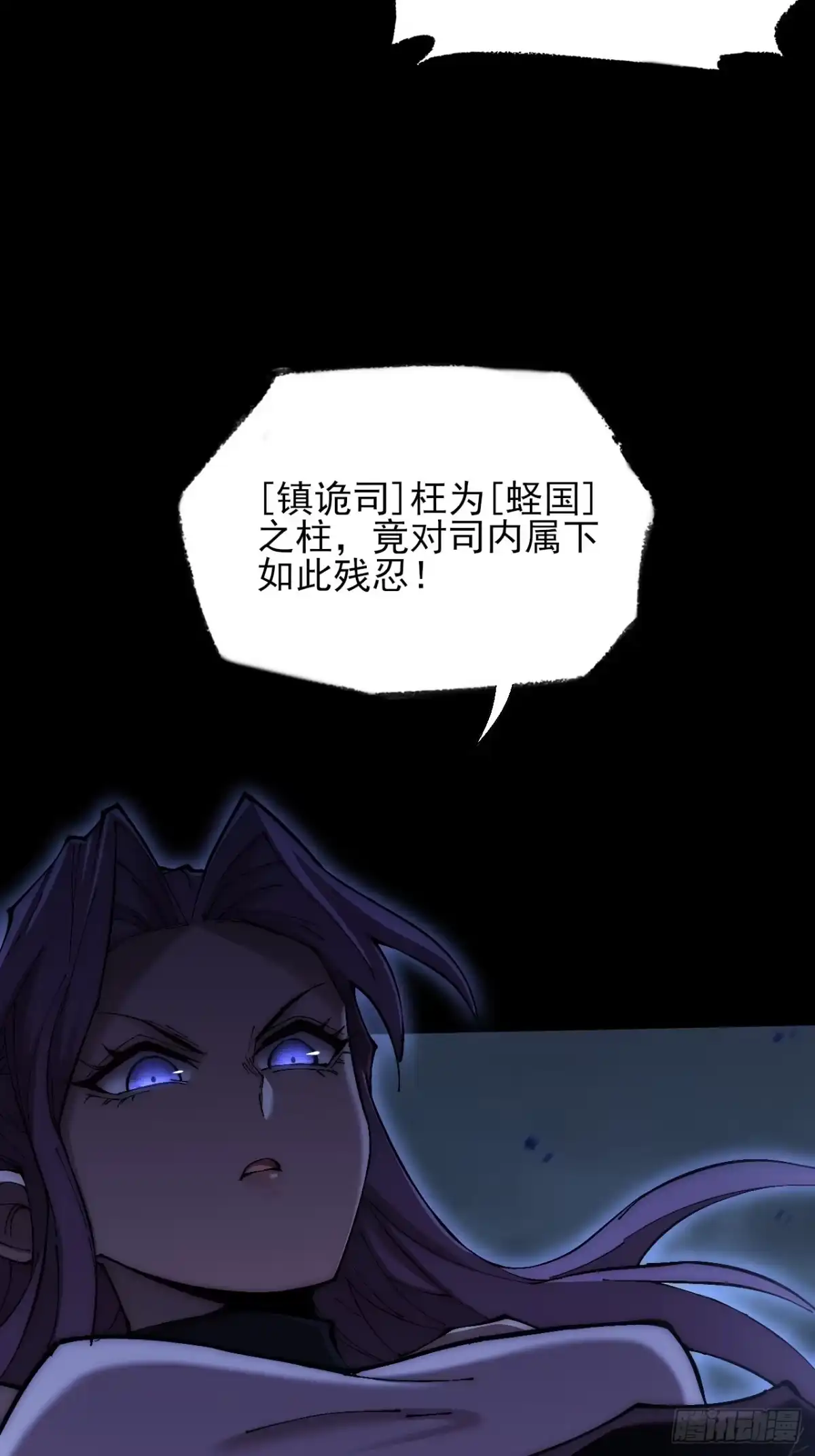 《诡浊仙道》第六十三章 御空符 第24页