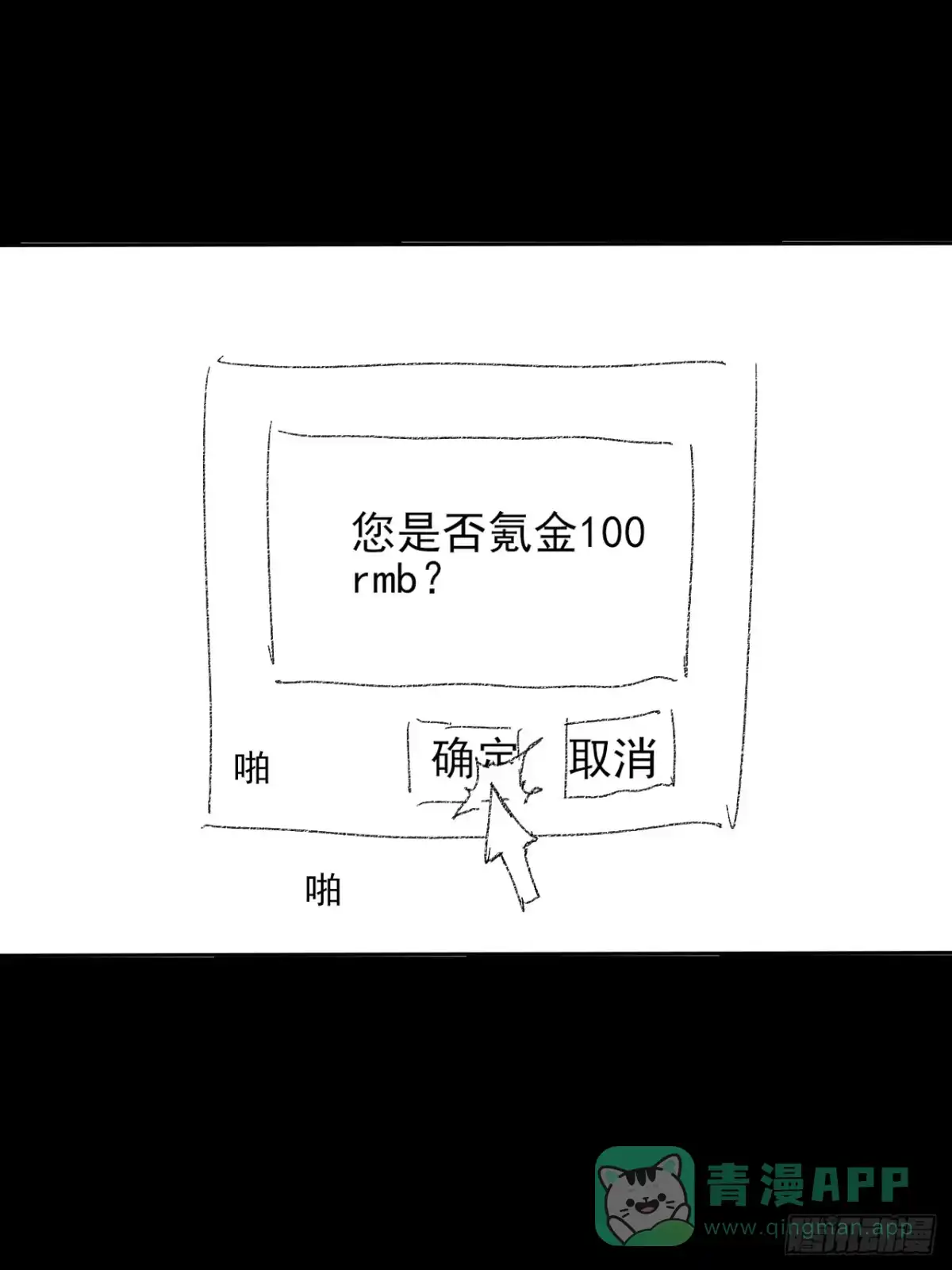 《诡浊仙道》第六十三章 御空符 第61页